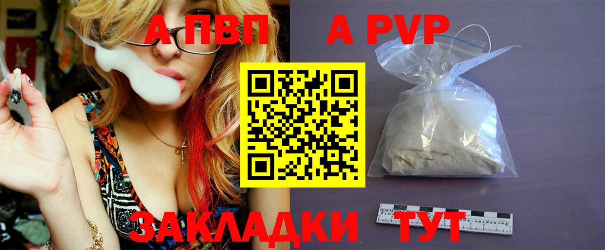 Альфа ПВП Соль Иваново