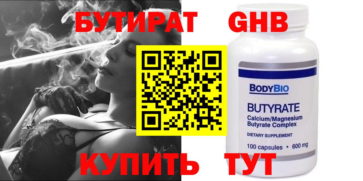 Бутират GHB  БУТИРАТ  Иваново  Вход с VPN 