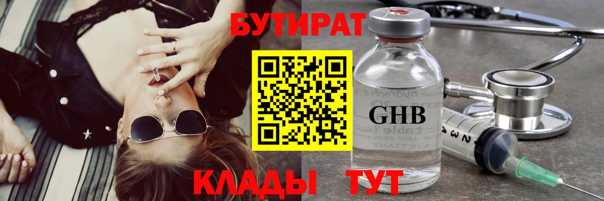 БУТИРАТ бутандиол Иваново