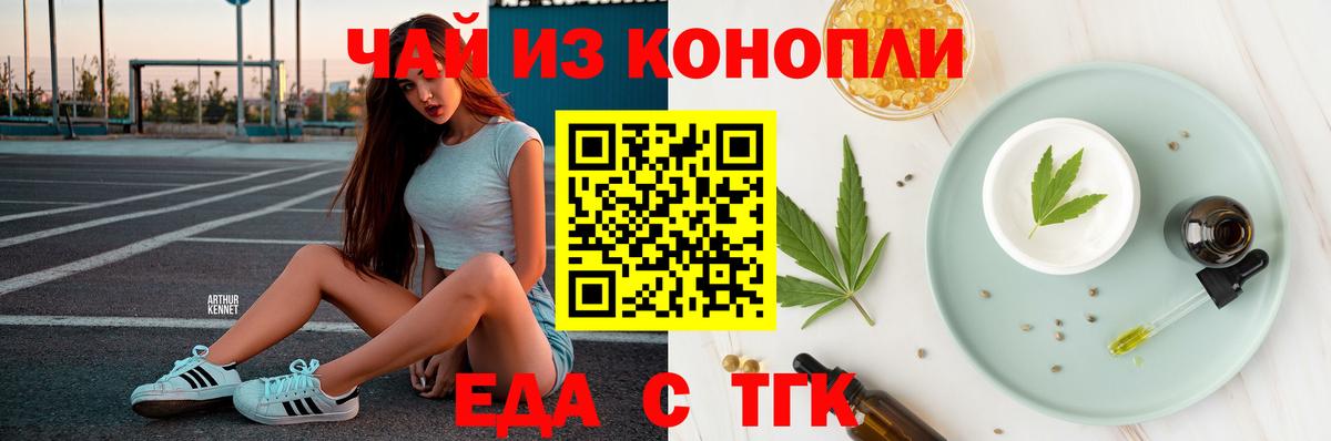 Иваново  Еда ТГК конопля  Вход с VPN 