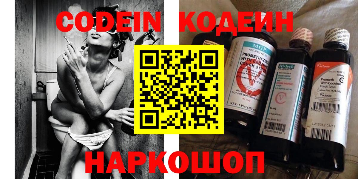 Кодеиновый сироп Lean Purple Drank Иваново
