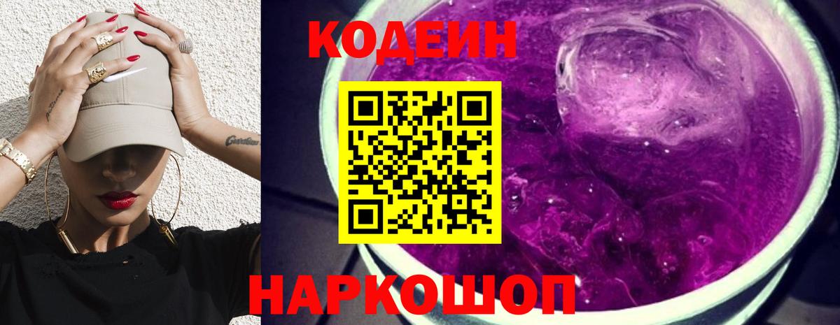 Иваново  Codein Purple Drank  Вход с VPN  Codein напиток Lean (лин) 