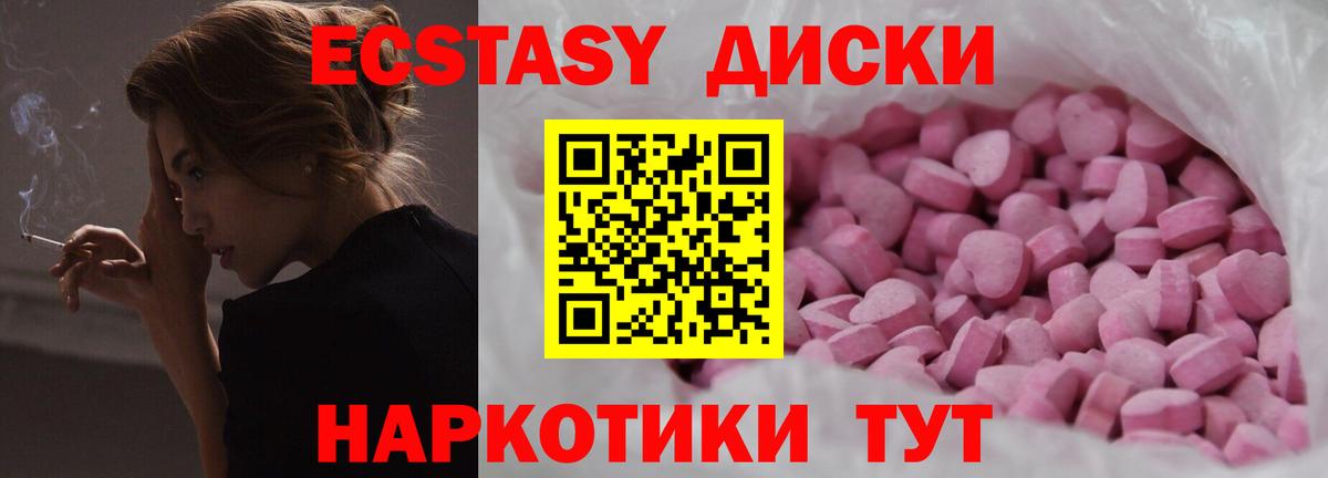 Экстази 250 мг Иваново