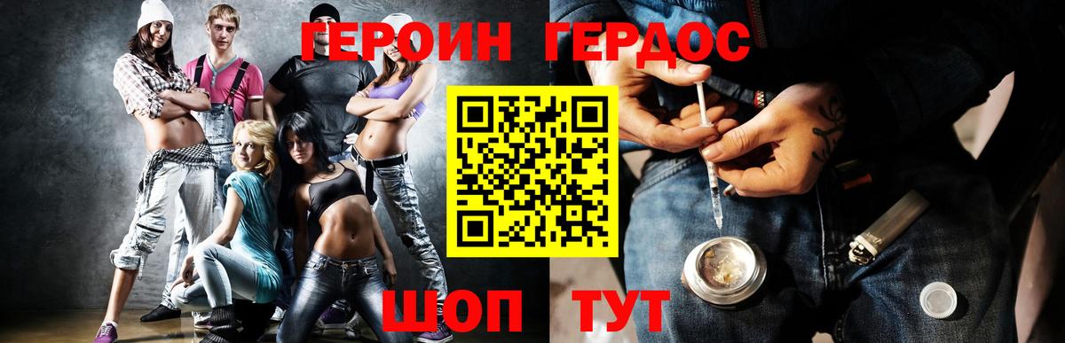 ГЕРОИН герыч Иваново