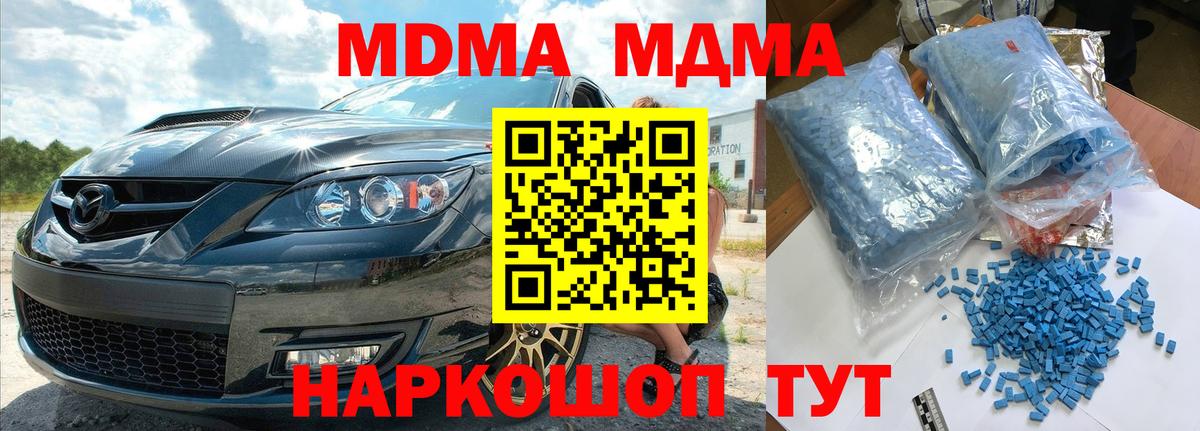 MDMA  MDMA кристаллы  Вход с VPN  МДМА кристаллы  Иваново 