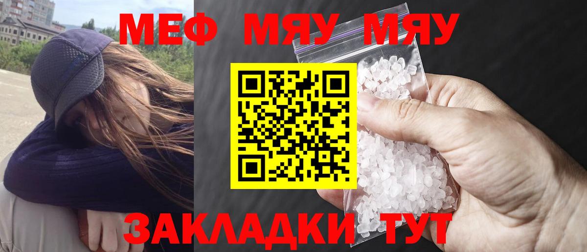 МЯУ-МЯУ VHQ  Вход с VPN  Иваново  Меф  Меф  МЕФ 4 MMC 