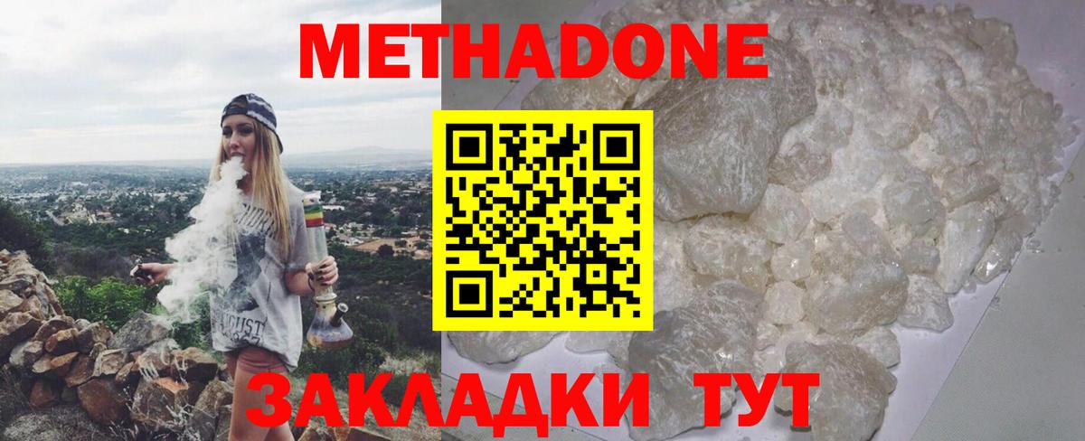 Иваново  МЕТАДОН белоснежный  Вход с VPN 